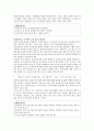 조직코칭을 읽고 정리한 독후감 4페이지