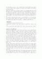 조직코칭을 읽고 정리한 독후감 7페이지