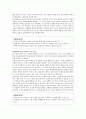 조직코칭을 읽고 정리한 독후감 8페이지