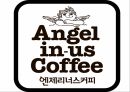 엔젤리너스 상황분석과 마케팅 SWOT STP 4P분석및 엔제리너스 미래전략수립 PPT 2페이지