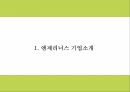 엔젤리너스 상황분석과 마케팅 SWOT STP 4P분석및 엔제리너스 미래전략수립 PPT 4페이지