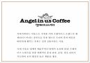 엔젤리너스 상황분석과 마케팅 SWOT STP 4P분석및 엔제리너스 미래전략수립 PPT 5페이지