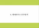 엔젤리너스 상황분석과 마케팅 SWOT STP 4P분석및 엔제리너스 미래전략수립 PPT 11페이지