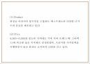 엔젤리너스 상황분석과 마케팅 SWOT STP 4P분석및 엔제리너스 미래전략수립 PPT 14페이지