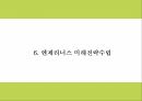 엔젤리너스 상황분석과 마케팅 SWOT STP 4P분석및 엔제리너스 미래전략수립 PPT 16페이지