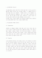 리츠칼튼호텔 마케팅전략 사례분석과 STP분석 및 리츠칼튼 향후전략방향 제언 3페이지