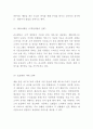 리츠칼튼호텔 마케팅전략 사례분석과 STP분석 및 리츠칼튼 향후전략방향 제언 5페이지