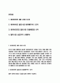네이버라인 LINE 일본진출 성공전략 분석 2페이지