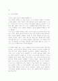 도미노피자 마케팅전략과 SWOT분석 7페이지