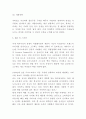 도미노피자 마케팅전략과 SWOT분석 8페이지