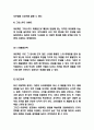 아웃백 기업 경영전략 사례분석과 SWOT분석 7페이지