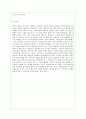 [방통대 유아교육과 1학년 유아교육론 A형] 유아의 창의성 교육방법에 대해 설명하고 현장 방문 또는 홈페이지를 방문한 유아교육기관에서 강조하는 창의적 질문법에 대하여 서술하시오. 11페이지