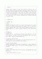 [방통대 행정학과 3학년 일반행정법 E형] 행정행위의 효력에 대해서 설명하시오. 2페이지