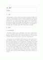 [건강보험론 B형] 국민건강보험에서 지역가입자의 보험료 부과체계와 보험료 변화 및 현황에 대하여 알아보시오 2페이지