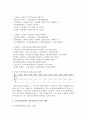[건강보험론 B형] 국민건강보험에서 지역가입자의 보험료 부과체계와 보험료 변화 및 현황에 대하여 알아보시오 6페이지