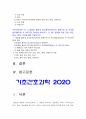 기초간호과학]호흡기바이러스감염증인 아데노 바이러스 정의 증상 예방법 간호 사정 진단 중재 기대효과+범발성혈관내응고증후군 DIC-기초간호과학 아데노 바이러스 범발성혈관내응고증후군 DIC 2페이지