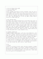 [사회문제론] 현재 우리 사회에서 과거에는 사회문제로 인식되지 않다가 새롭게 사회문제로 부각된 것의 사례를 찾아보고 어떤 배경에서 어떤 과정을 거쳐 사회문제로 부각되었는지 분석해 보시오 6페이지