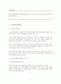 사회복지사2급/가족복지론)건강가정지원센터와 종합사회복지관의 서비스 비교 분석, 보완부분 정리 2페이지