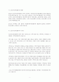 사회복지사2급/가족복지론)건강가정지원센터와 종합사회복지관의 서비스 비교 분석, 보완부분 정리 3페이지
