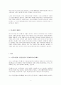 사회복지사2급/사회복지법제)사회복지사업법 중에서 본인의 경험과 관련된 조항을 해석 4페이지