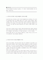 사회복지사2급/사회복지정책론)자선조직협회와인보관 비교, 사회복지정책에 미치는 영향 2페이지