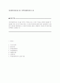 사회복지사2급/지역사회복지론)지역사회복지의 기초를 이루는 이론 설명과 실제 적용 예시 1페이지