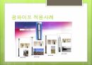 건축학과 및 실내건축학과의 조명디자인, 적용 사례의 분석에 대한 PPT입니다. 6페이지
