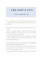 교육철학) 어떻게 교육해야 할 것인가(우리나라 교육방향 제시) 1페이지