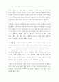 교육철학) 어떻게 교육해야 할 것인가(우리나라 교육방향 제시) 3페이지