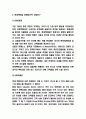 롯데백화점 기업현황분석과 마케팅 사례연구 7페이지