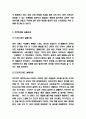 착한마케팅 개념과 성공 실패사례 분석 9페이지