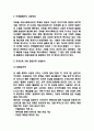 카카오톡 기업 경영전략 사례분석과 SWOT분석 4페이지
