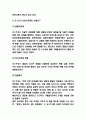 코스트코 COSTCO 서비스마케팅 사례분석과 SWOT분석 4페이지