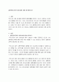 결혼준비교육의 필요성에 대해 생각해보시오 2페이지