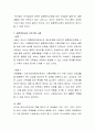 결혼준비교육의 필요성에 대해 생각해보시오 3페이지
