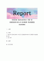 우리나라 공공보건서비스 부문 중 전염병관리서비스의 문제점과 개선방향을 토론하세요 1페이지