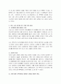 자신의 성격에 대해 생각해 보고 개인의 성격을 결정짓는 요인들과 연결하여 분석하고 토론해 보세요 3페이지