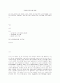 세상읽기와논술 A형  최근 미국-이란의 군사적 긴장이 고조되는 가운데, 1월 21일 정부는 호르무즈해협에 군 병력을 파견하기로 결정하였다. 이에 대한 본인의 입장을 정하여 지시사항에 따라 논술하시오. 1페이지