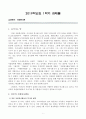 (자원봉사론)외국의 자원활동중 자신이 찾아보고 싶은 한 국가를 선택하여 그 나라의 자원활동의 현황과 특징, 그리고 우리가 시사받을 수 있는 점을 기술해 보세요. 1페이지