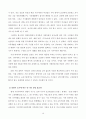 (가족복지론) 한국사회의 가족문제 및 해결방안 10페이지