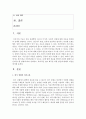 [보건의사소통 D형] 본인(혹은 주변사람들)이 코로나-19에 대한 정보를 획득한 과정에 대해서 보건의사소통 단계에 따라 정리하고, 효과적인 정보 획득을 위한 방안에 대해서 의견을 제시하시오 2페이지