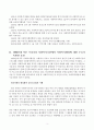 (사회복지행정론)한국 사회복지행정의 역사 3페이지