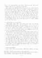 [세상읽기와 논술] 미세먼지문제의 원인과 해결방안에 대하여 4페이지