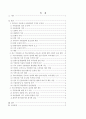 우리나라 국토에서 국립공원의 가치와 중요성에 대하여 설명하고, 최근 논란이 되고 있는 국립공원 내 삭도(케이블카, 곤도라) 설치에 대하여 사회적 논란의 핵심 파악을 통해 개인의 의견을 제시하시오. 2페이지