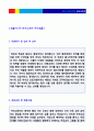 2020년 방송국 PD 연출가 자기소개서 합격예시 + 이력서양식 (MBC KBS SBS JTBC TVN TV조선 채널A 공통채용 자소서 자기소개서 예시) 2페이지