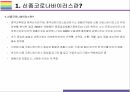 신종코로나바이러스가 가져온 변화 그리고 신종문화 [코로나,코로나바이러스COV-19,신종코로나,언택트,화상회의,재택근무] 4페이지