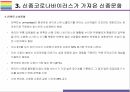 신종코로나바이러스가 가져온 변화 그리고 신종문화 [코로나,코로나바이러스COV-19,신종코로나,언택트,화상회의,재택근무] 8페이지