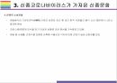 신종코로나바이러스가 가져온 변화 그리고 신종문화 [코로나,코로나바이러스COV-19,신종코로나,언택트,화상회의,재택근무] 9페이지