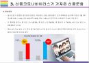 신종코로나바이러스가 가져온 변화 그리고 신종문화 [코로나,코로나바이러스COV-19,신종코로나,언택트,화상회의,재택근무] 15페이지