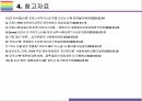 신종코로나바이러스가 가져온 변화 그리고 신종문화 [코로나,코로나바이러스COV-19,신종코로나,언택트,화상회의,재택근무] 23페이지